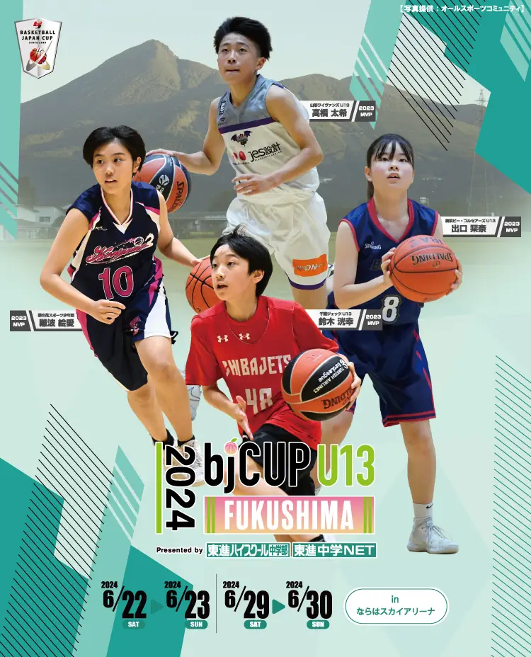 2024 bjカップ U13 Presented by 東進ハイスクール中学部・東進中学NET | bj カップ 公式サイト